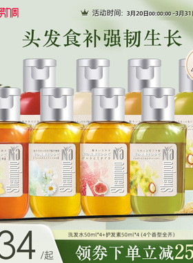 Na奈十八本保湿修护植物萃取护发素洗发水旅行装便携50mlx8瓶