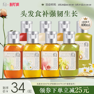 Na奈十八本保湿修护植物萃取护发素洗发水旅行装便携50mlx8瓶