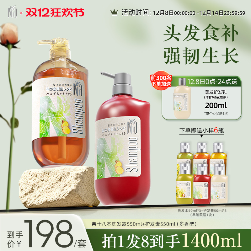 Na奈十八本柠檬生姜发洗发水