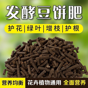 花肥家用盆栽通用型花肥料有机肥菜籽饼发酵豆饼肥料花卉绿植肥料