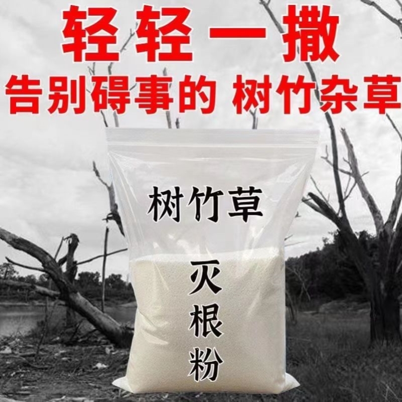 灭树粉烂根剂树烂根王除树根药剂烂根粉强力除树剂树枯死专用药