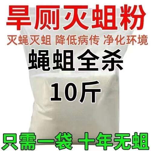 农村厕所大便池杀蛆药灭蛆灵旱厕化粪池灭蛆虫除蛆药蛆虫粉杀幼虫