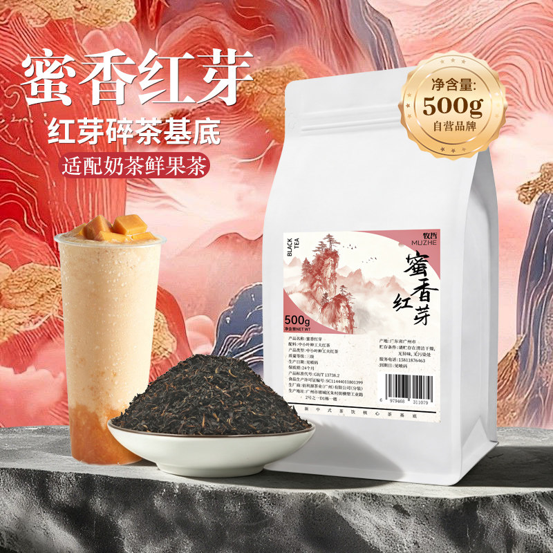 蜜香红芽小种高碎浓香蜜香红茶