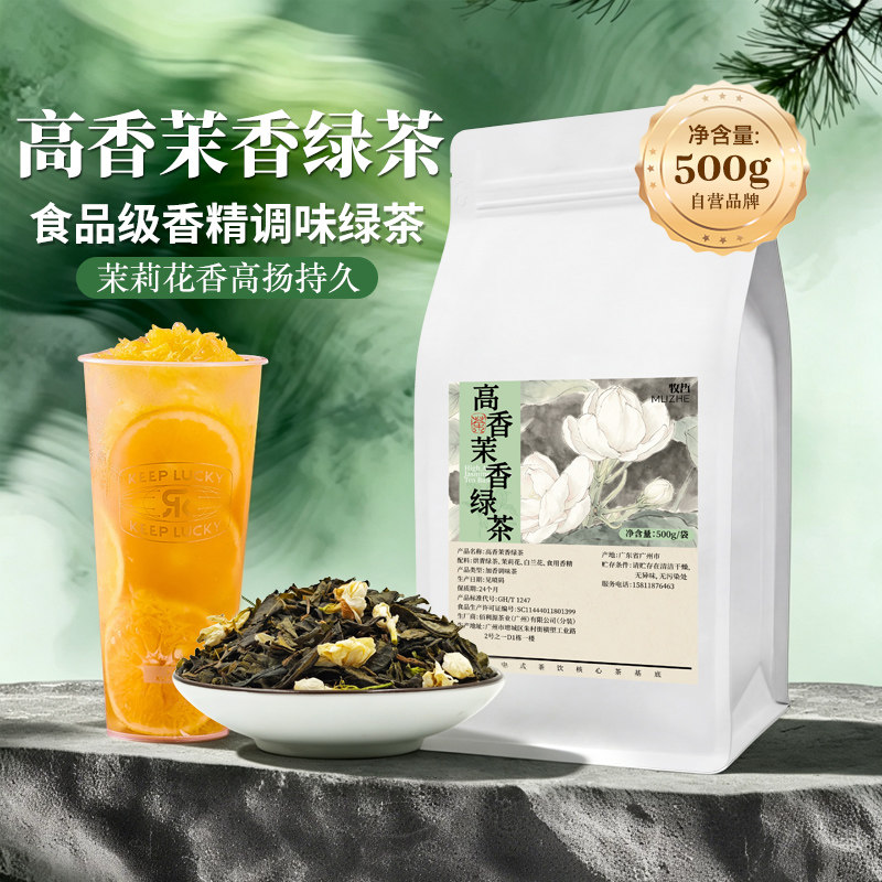高香茉香绿茶奶茶店通用茶底500g