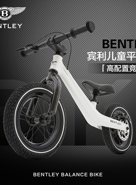 宾利Bentley平衡车儿童礼物品3岁5岁竞技滑步车自行车两轮镁合金