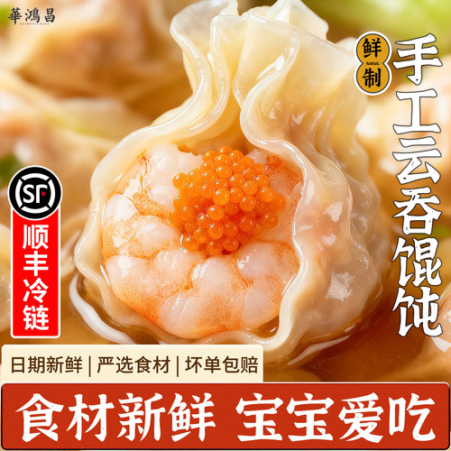 手工云吞馄饨宝宝爱吃