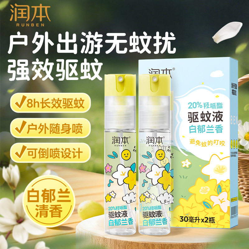润本20%羟哌酯驱蚊喷雾户外