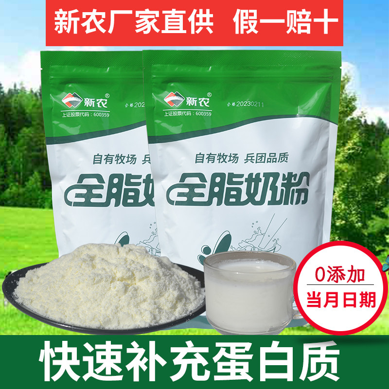 农全脂奶粉新疆兵团新纯牛奶粉中老年成年女士营养袋桶装早餐奶粉