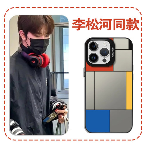 李松河同款手机壳苹果16pro蒙德里安iPhone15Promax联名vivo明星周边OPPO潮牌13x适用华为pura70songha小米14