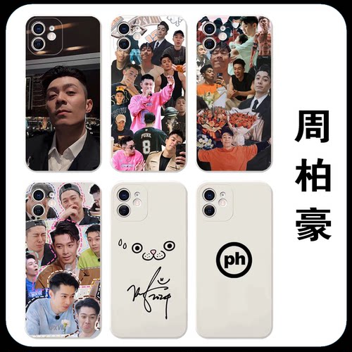 周柏豪手机壳演唱会应援