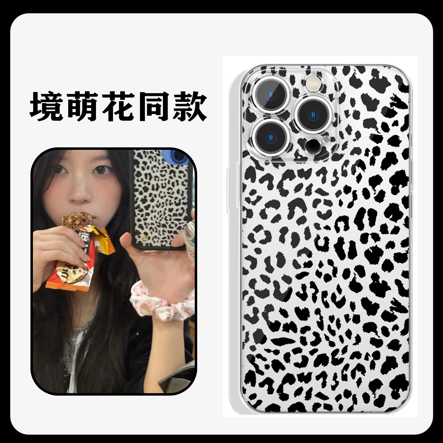 境萌花同款手机壳苹果16pro黑色iPhone15Promax小米14华为pura70豹纹MOKA高级感ILLIT复古vivo明星OPPO适用13