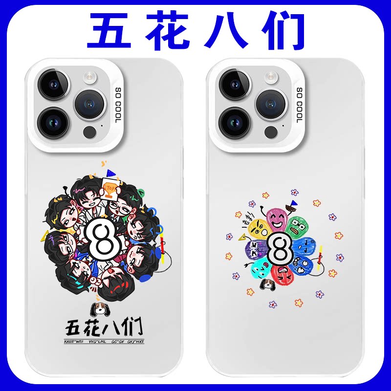 五花八们手机壳喜人奇妙夜2图片