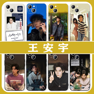 王安宇手机壳苹果16王玉雯vivo值得爱iPhone15promax周边华为mate60pura70小米14明星OPPO周水13证件照12同款