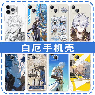 白厄手机壳苹果16华为mate60翁法罗斯游戏pura70周边一加13iPhone15promax同款OPPO星铁40崩铁q版vivo小众x」