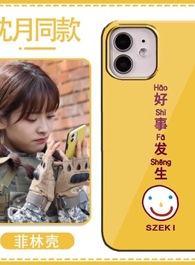 沈月同款手机壳适用苹果16pro好事发生oppo明星荣耀200周边vivox100s好运玄学红米turbo4黄色华为Pura70ultra
