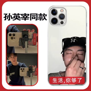 孙英宰同款手机壳苹果15华为mate60生活你够了iPhone16promax小米14表情包OPPO恶搞创意vivo个性12明星13适用