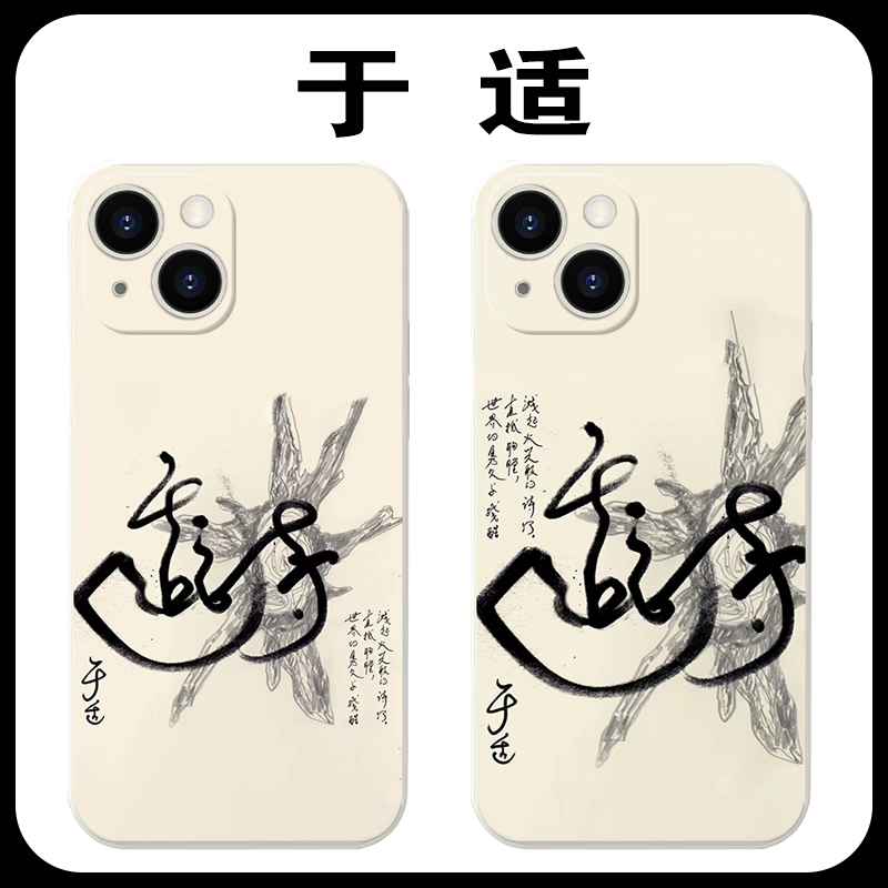 于适手机壳新专辑适诗