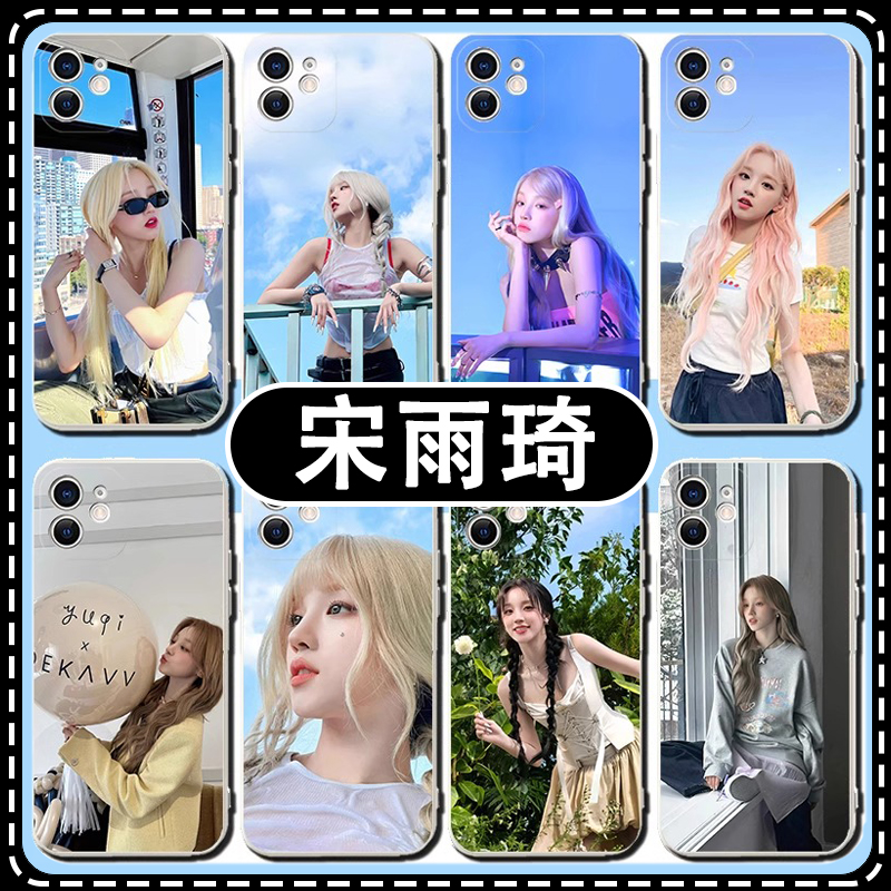 宋雨琦手机壳苹果16同款iPhone14promax小米15玉桂狗gigi兔子华为pura70OPPO专辑gidle12应援vivo13女团x适用