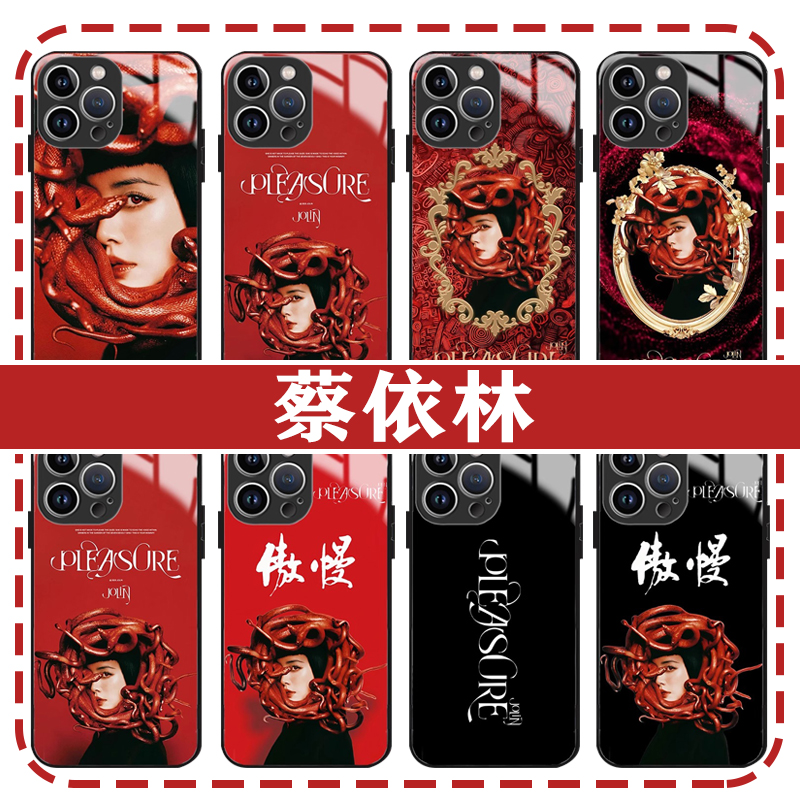 蔡依林PLEASURE手机壳iPhone14promax苹果16pro华为pura70周边小米15新专辑vivo钢化玻璃壳OPPO三星13适用12x