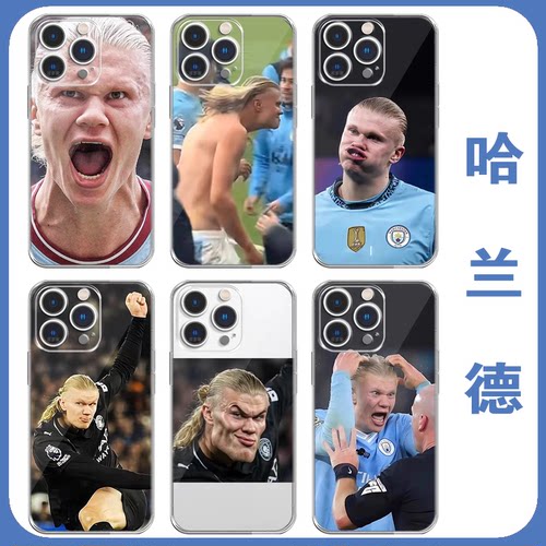 哈兰德手机壳世界杯