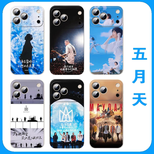 演唱会五月天手机壳软壳