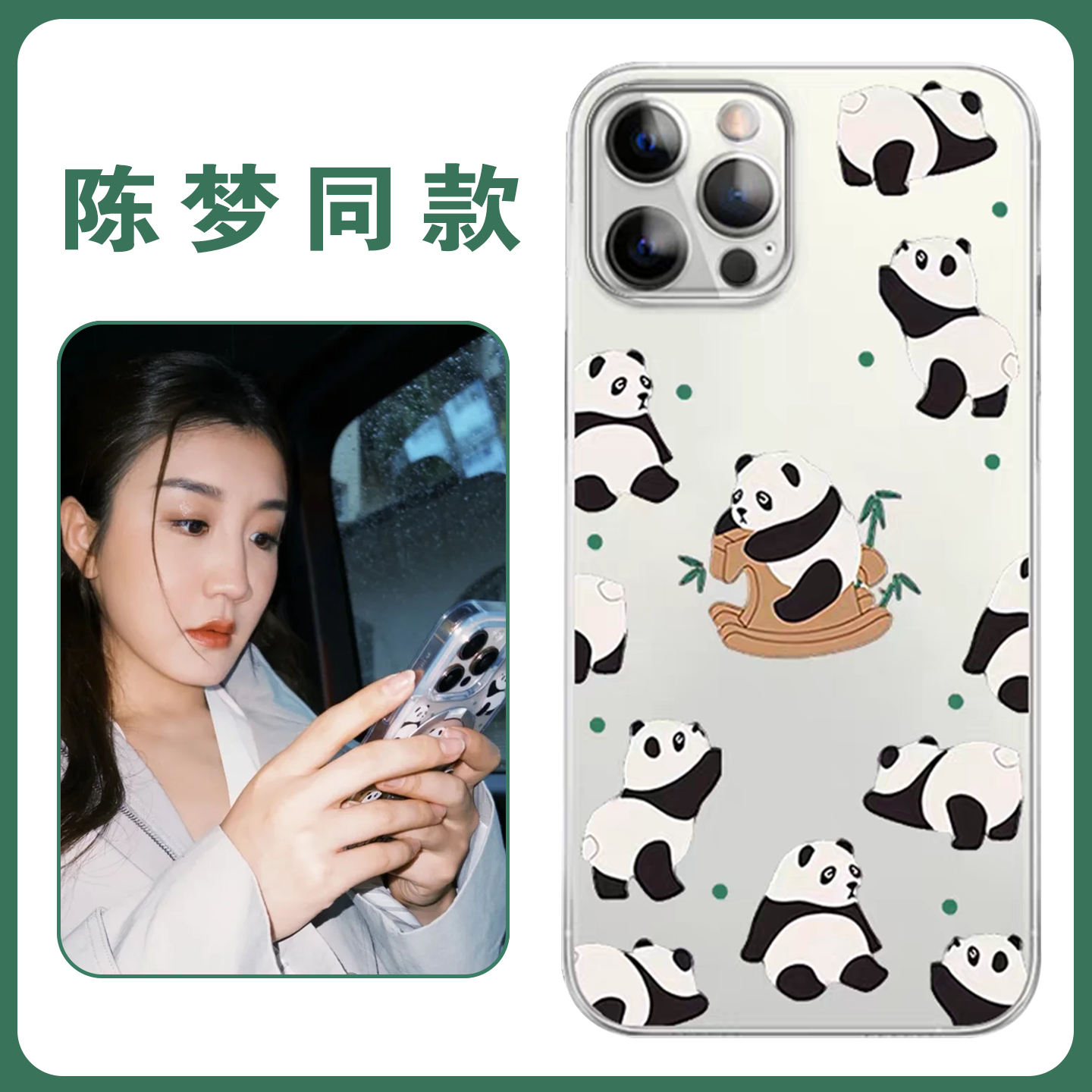 陈梦同款手机壳熊猫竹子