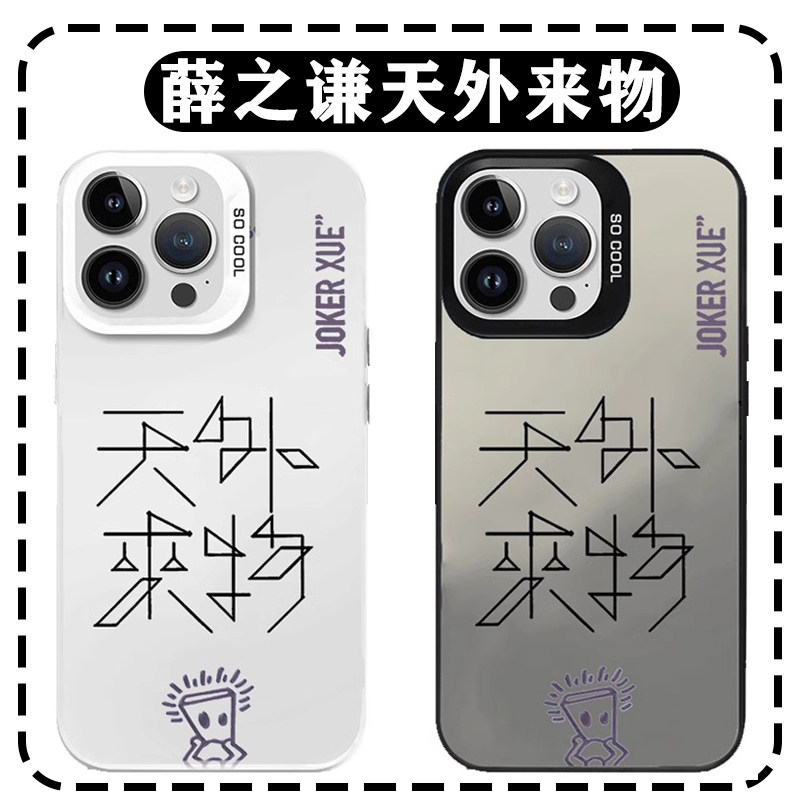 薛之谦天外来物手机壳苹果14iPhone16promax世界和平华为mate60pro演唱会小米15周边13OPPO专辑