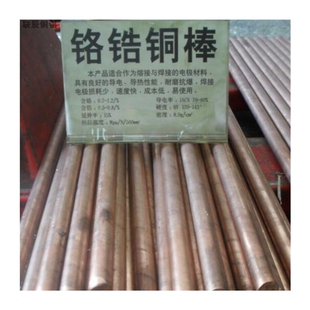 极速点焊机cC18150铬锆铜电极棒铬锆铜板铜排模具铍铜点焊专用氧