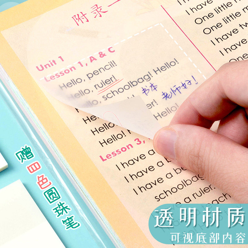 极速透明便利贴可写学生用t重点标记塑料防水黏贴性强做笔记网红
