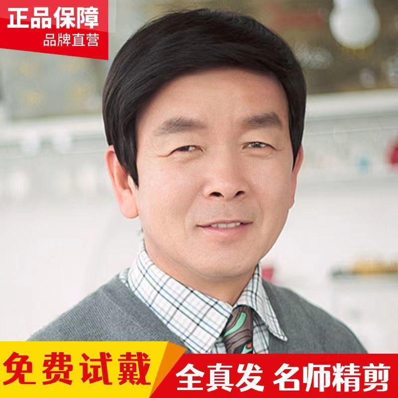 极速真发假发男中老年真人发x丝男士假发帅气逼真老年男性假发自