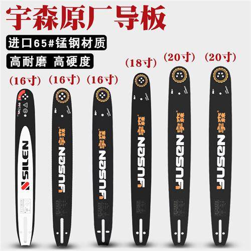 极速宇森油锯链g条导板18寸世林5520汽油锯5900G原厂20寸链条锯板