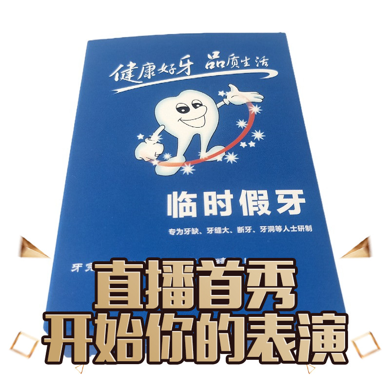极速断牙修复断牙牙套防塞牙神器防E牙跑风贴片防真假牙防真牙齿