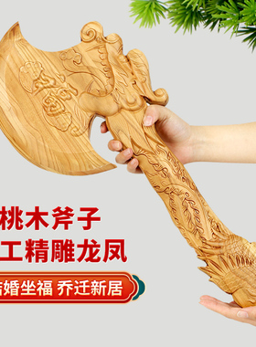 新品桃木斧子乔迁挂件正宗搬家用的D小龙凤斧头摆件家居装饰结婚