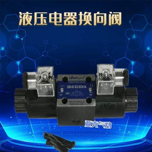 极速厂家直销气动元件电磁阀DSG-02-3C2-DJL AC220Dc24三位四通液