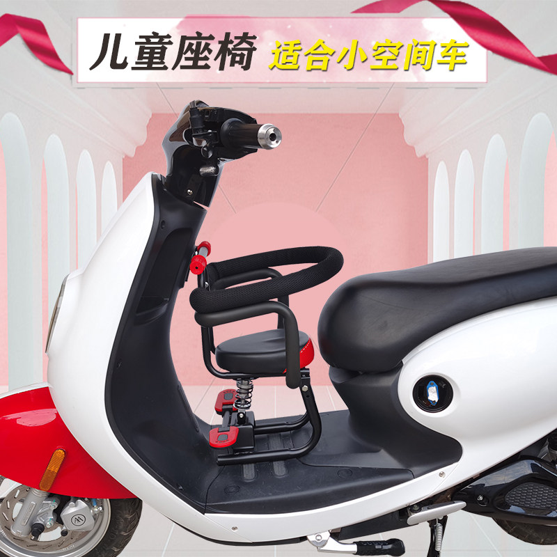 极速电动摩托车儿童座椅前置小A型踏板车安全小孩座椅电瓶车宝宝