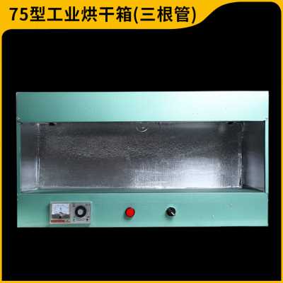 新品工业修鞋用烘干小烤箱复地样品鞋皮E鞋烘干箱干燥加热设备507