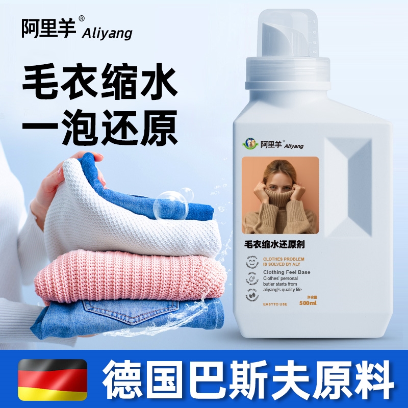 极速羊毛衫毛衣缩水还原恢复剂羊绒衫毛呢大M衣放大修复蓬松衣物