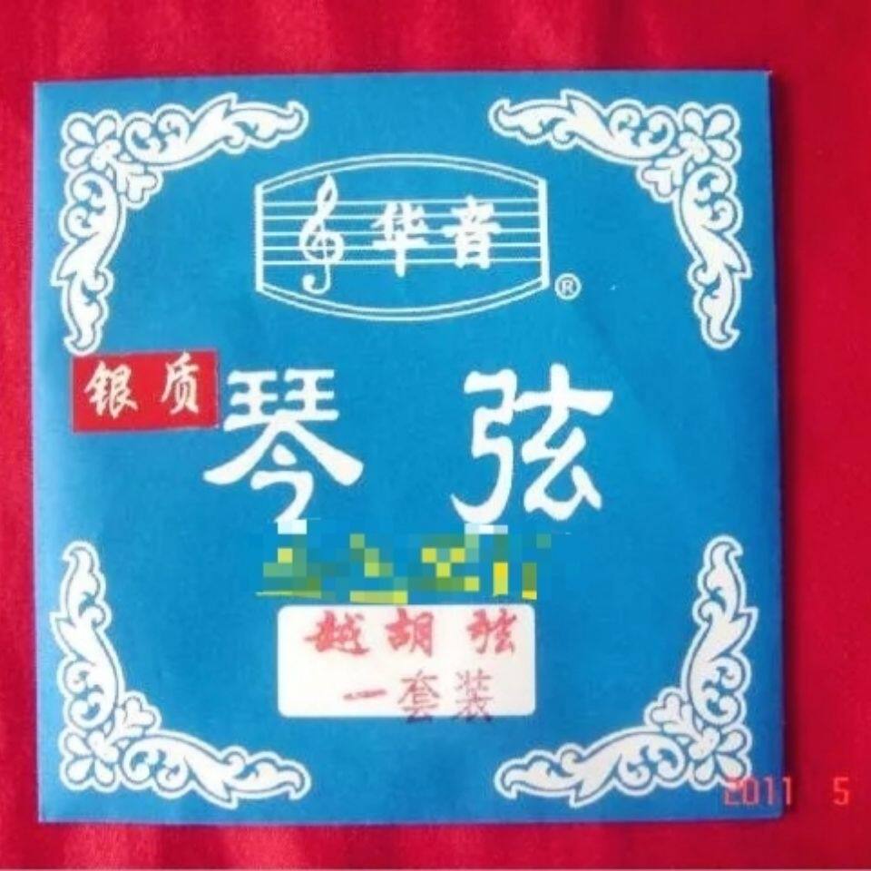 极速越剧弦 银质越胡弦MS2F070 华音牌 内外一套