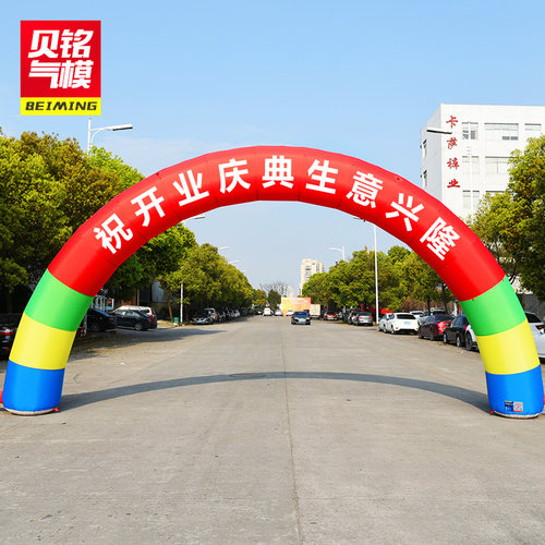 新品开业活动8米10米p12m充气拱门婚庆卡通彩虹门户外庆典定做印