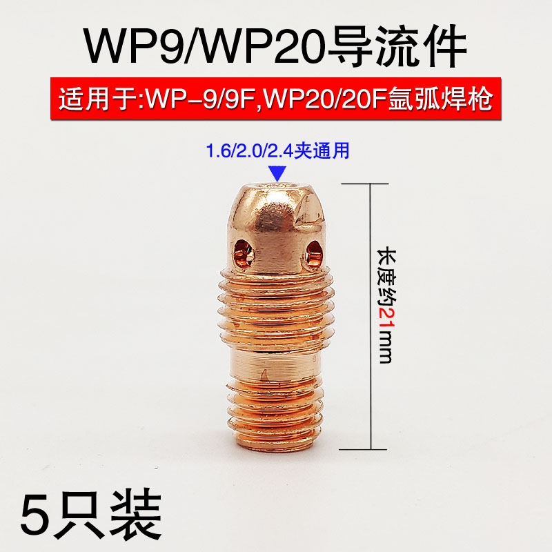 极速WP9Fe WP20F冷焊机氩弧焊机焊枪配件瓷嘴长短枪尾紫铜钨针夹