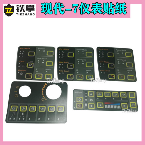 新品现代挖c掘机200/215/225/265/305/-7空调控制面板配件贴纸/改