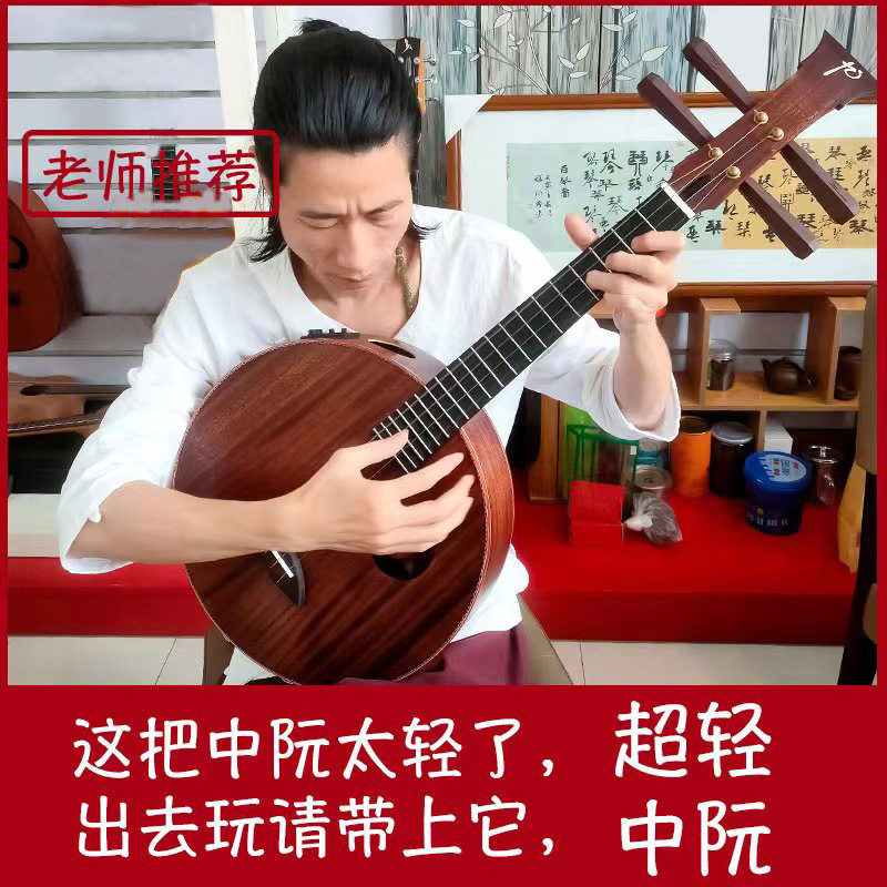 极速屈老师新式中阮 轻便电箱阮小阮民I族弹拨乐器初学者阮琴厂家