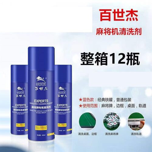 极速麻将机配件大全专用清洁剂麻将桌布台L面布清洗神器喷剂机麻