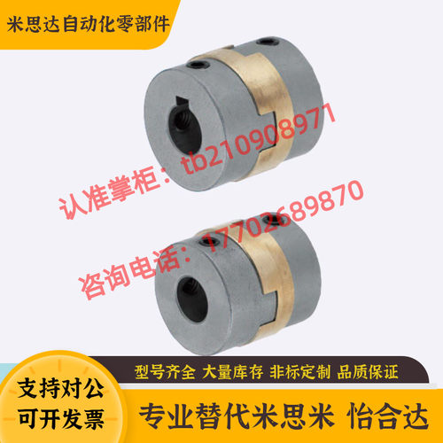 极速同米思联轴器MCOG15-[5,6,6.35,7,8]-4 K17 20 26 30 34 38固