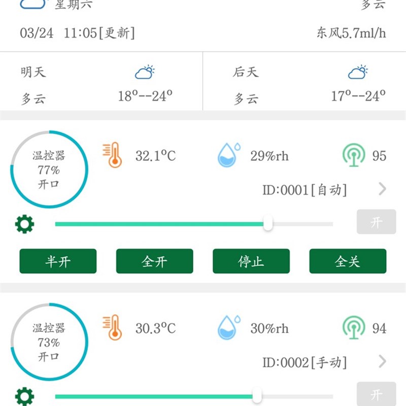 速发GWS130大双探头1托2温室大棚自动温控器2个电动卷膜器双轴放