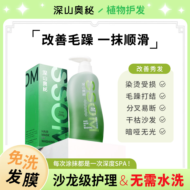 速发免洗发膜护发素女烫染改善毛躁柔顺修复干枯保湿顺滑专用保湿