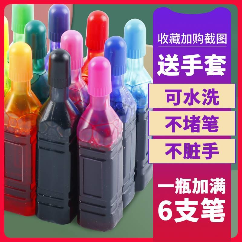 极速大容量水彩笔补充液填充液可擦彩色F补充墨水彩墨36色12色18