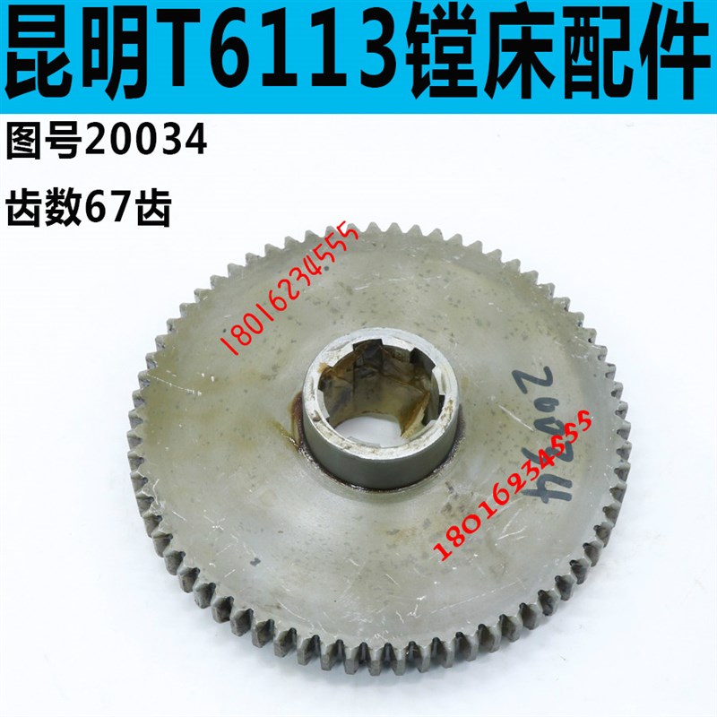 极速TX6113C/2镗床配件TX611C3D镗床齿轮昆明TX6113D镗床齿轮