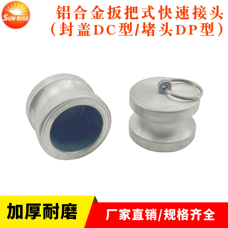 极速铝合金快速接头堵头阴端公母头盖子3寸LDC型油罐车球阀卸油口