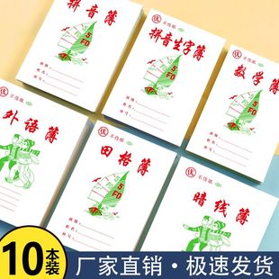 极速汕头统一作业本幼p儿园拼音生字簿数学老师推荐英外语田格造